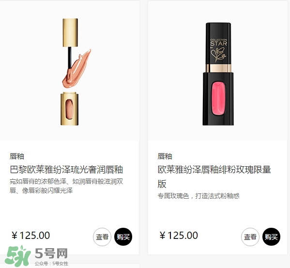 欧莱雅唇釉多少钱?欧莱雅唇釉专柜价格